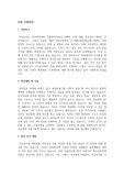 산림자원학과 학업계획서