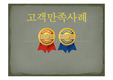 고객만족사례(현대차,아웃백,아마존,리츠칼튼,디즈니,에버랜드)- cs 교육 자료 -