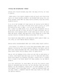 한국문화 교육을 위한 중점 및 효과적인 한국문화교육방안