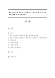 삶의 만족감과 행복을 느끼게 하는 인생의 네 가지 동반자에 대해 각각 서술하시오.