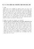 C4I시스템에 의한 지휘통제시 제한사항에 대한 견해