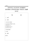 [언어지도] 비고츠키의 언어발달의 네단계에서 내적언어단계란 무엇인지 서술해 보시오