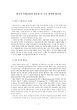 한국어 문법 교육의 필요성 및 오류 분석의 필요성