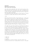 [서평] 재무실사
