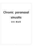 Chronic paranasal sinusitis 만성축농증