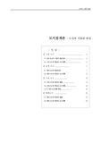 도시설계론  도시의 기원과 발전