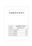 중량물취급계획서,건설기계취급계획서,건설기계안전관리계획서
