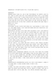 생태체계이론이 지역사회복지실천에 미치는 시사점에 대해 서술하시오