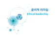 윤리적 리더십