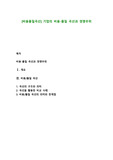 [비용품질곡선] 기업의 비용-품질 곡선과 경쟁우위