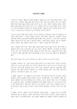 방어기제의 의미와 종류, 그 개념을 적고 자신이 주로 사용하는 방어기제와 예를 적으시오.