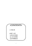 청소년 복지기관 방문 보고서-역삼청소년수련관 조사 방문 보고서