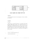 제 5장. 계산화학: 분자오비탈과 VSEPR 이론