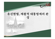 유신헌법, 제왕적 대통령제의 완성