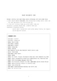 제8장 대전환의 시대(요약)
