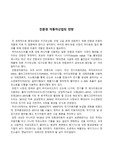 생활 속의 자동차 - 친환경 자동차산업의 전망