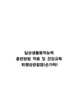 일상생활동작능력 훈련방법 적용 및 건강교육, 재활간호 - 손가락퇴행성관절염