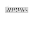 기관방문최종보고서-가출청소년(강남구청소년쉼터)