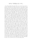 꿈꾸는 다락방 감상문,서평,독후감