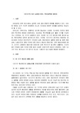 1인구 증가 실태와 원인