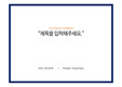[PPT 템플릿] 심플한 PPT 양식 배경 디자인 템플릿 패키지 044