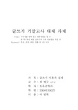 우리나라 교육의 문제점