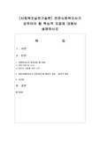 [사회복지실천기술론] 전문사회복지사가 갖추어야 할 핵심적 자질에 대해서 설명하시오