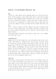 부모자녀관계에서의 애착 이론의 적용