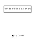 진로미결정 유형 분류 및 진로 설계 방법