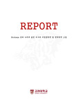 미생물의 세계 기말 레포트 Proteus 균과 나치에 얽힌 비사의 미생물학적 및 면역학적 고찰