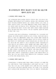 왜 공무원연금의 개혁이 필요한지 아니면 필요 없는지에 대하여 본인의 입장