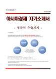 [아시아경제자기소개서] 아시아경제신문사(수습기자)자소서,아시아경제신문합격자기소개서,아시아경제자소서항목