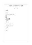 식민지 시기 경제침탈과 영향