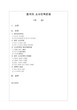 중국의 소수민족문제