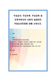 무상급식, 무상보육, 무상교육 등 보편적복지의 사회적 딜레마인 무임승차문제에 대해 논하시오