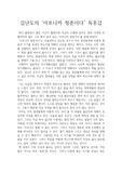 김난도의 '아프니까 청춘이다' 독후감 A+