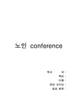 노인간호학 실습 컨퍼런스 알츠하이머 치매