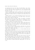 [대학생 독후감] 청춘의 인문학