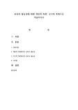보육의 필요성에 대해 개인적 측면, 국가적 측면으로 서술하시오