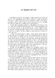 시간을 효율적으로 사용 하는 방법