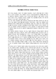 [문화철학] 동성애를 도덕적으로 정당화 하는 보고서