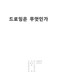 [미술실기1] 드로잉은 무엇인가?
