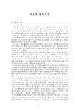 허준의 동의보감