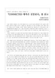 행복은 전염된다 독후감