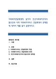 사회복지전달체계에 있어서 민간사회복지조직의 필요성과 사적 사회복지서비스 전달체계의 문제점에 대하여 예를 들어 설명하시오