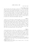 영화 「그을린 사랑」감상문 (A+ 레포트)