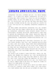 신문방송학과 공략하기(자기소개서, 면접전략)