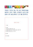 여러분이 거주하고 있는 지역 내의 사회복지시설을 방문하여 조직이 어떻게 구조화되어 있으며 담당 인원의 규모 등을 살펴보고 느낀 바를 정리하시오