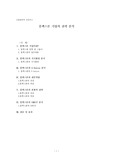 실제로 존재하는 기업(취업하고 싶은 기업 또는 내가 소속한 조직, 또는 좋아하는 기업)의 경영전략을, 내가 그 기업의 경영자라고 가정하고, 공부한 대로 정리하고 논술해 보는 연습