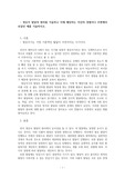 영유아 발달의 원리를 기술하고 이에 해당하는 자신의 경험이나 주변에서 보았던 예를 기술하시오.